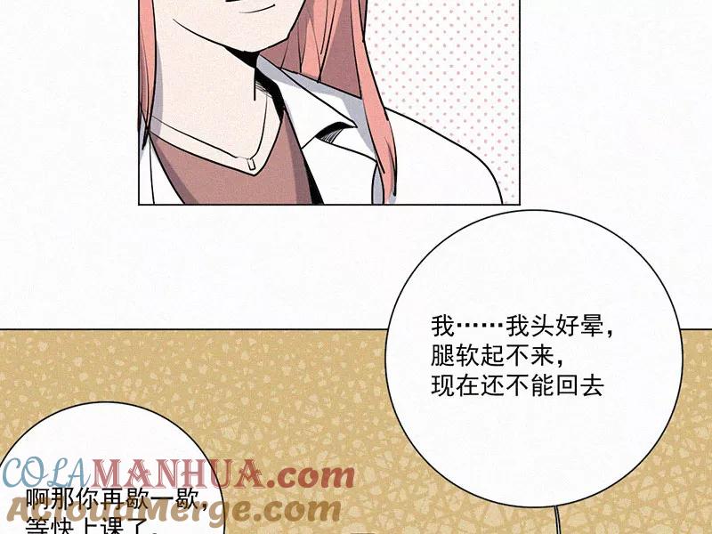 《顾事与你：值日300天》第17话 医务室 第43页