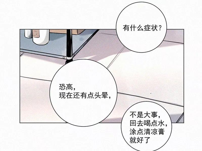 《顾事与你：值日300天》第17话 医务室 第38页