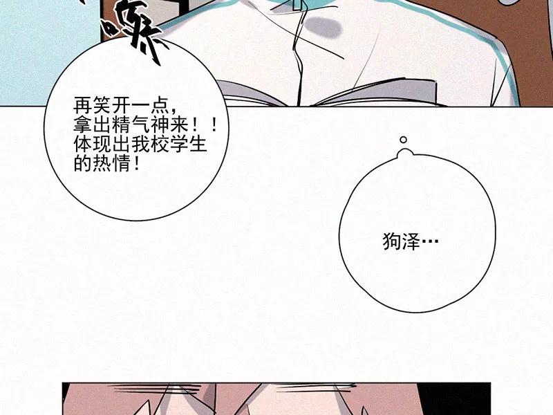 《顾事与你：值日300天》第17话 医务室 第48页