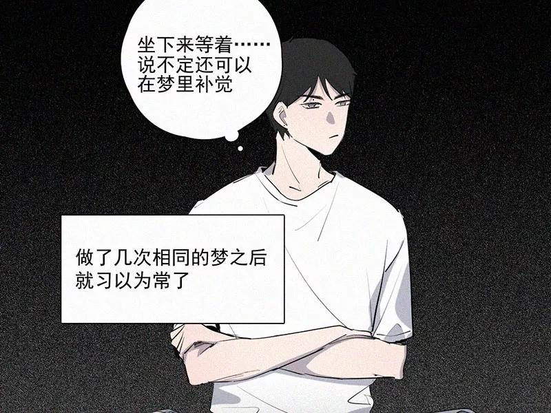 《顾事与你：值日300天》第18话 叶汝川的梦 第14页