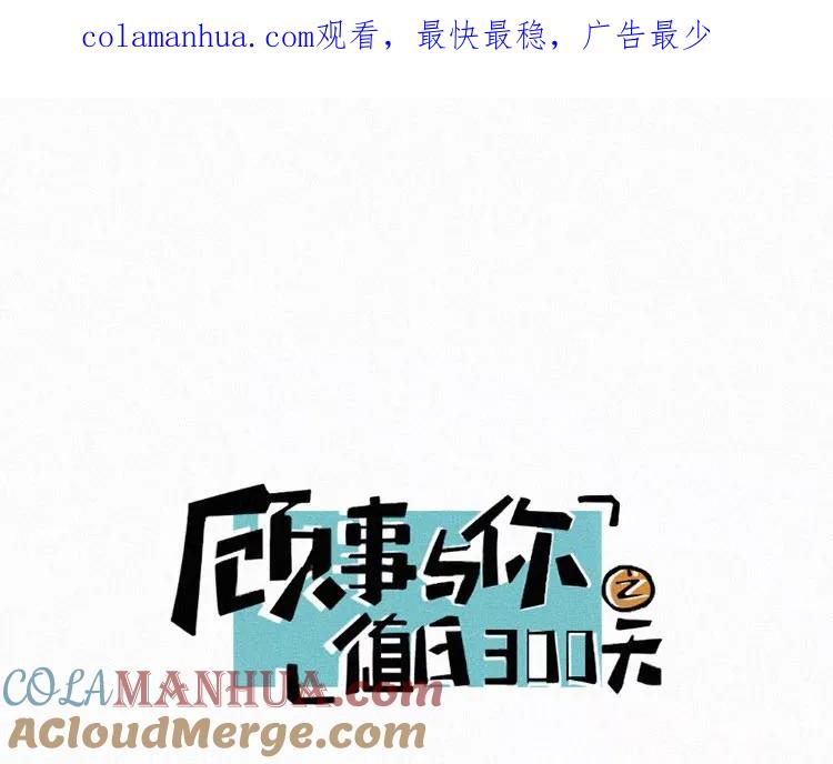 《顾事与你：值日300天》第18话 叶汝川的梦 第1页