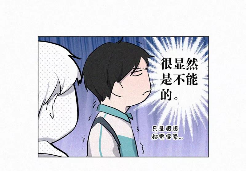 《顾事与你：值日300天》第18话 叶汝川的梦 第57页