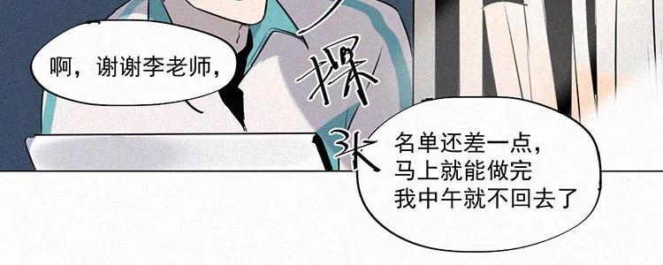 《顾事与你：值日300天》第1话 值日三百天？（1） 第90页
