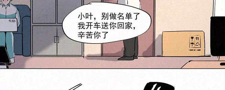 《顾事与你：值日300天》第1话 值日三百天？（1） 第87页