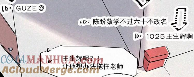 《顾事与你：值日300天》第1话 值日三百天？（1） 第49页