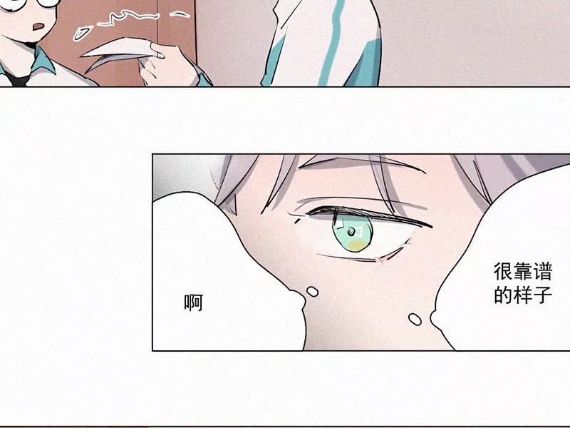 《顾事与你：值日300天》第19话 顾泽的梦 第44页