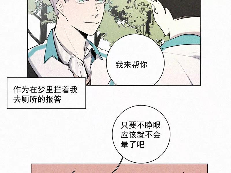 《顾事与你：值日300天》第19话 顾泽的梦 第17页