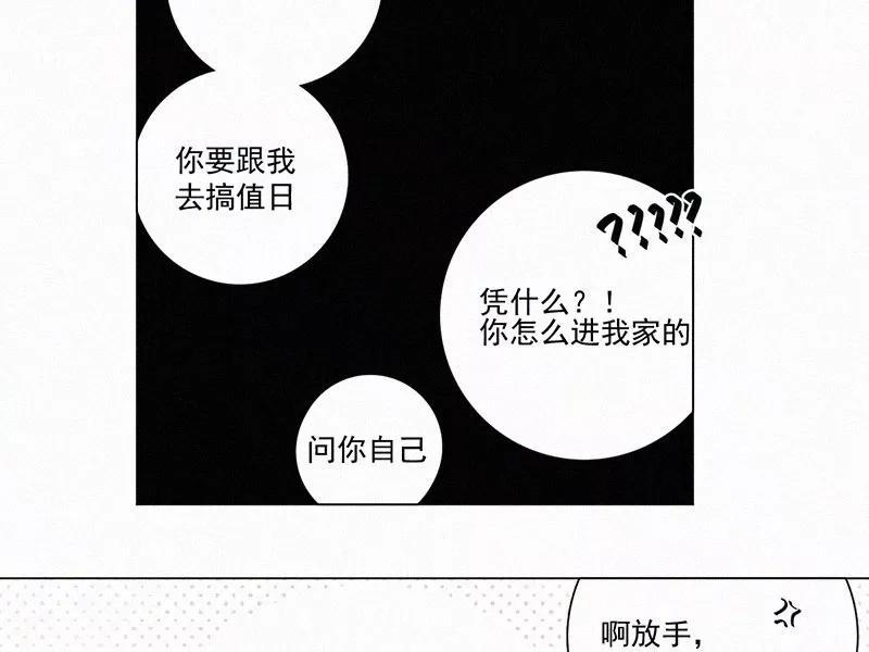 《顾事与你：值日300天》第19话 顾泽的梦 第9页