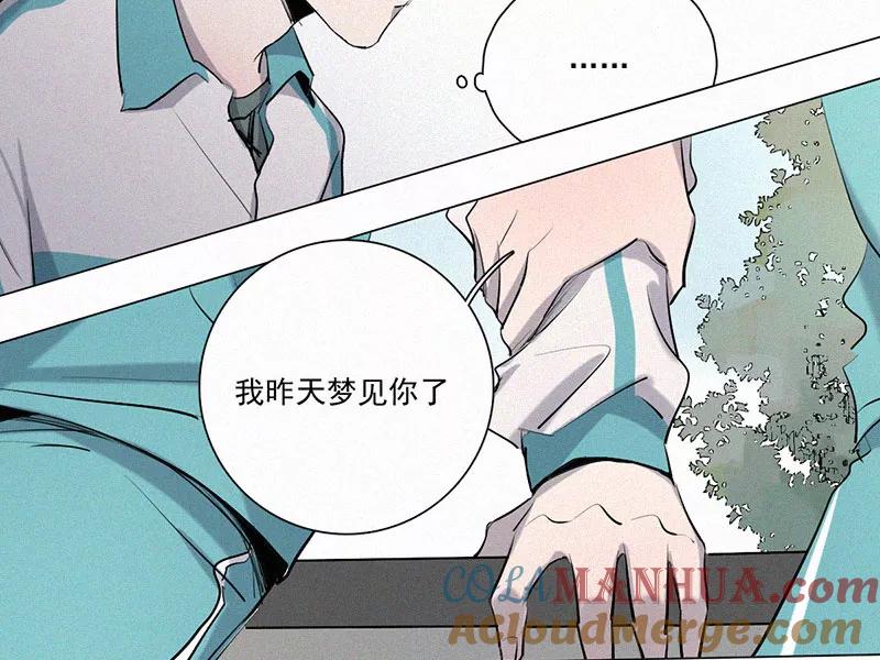 《顾事与你：值日300天》第19话 顾泽的梦 第31页