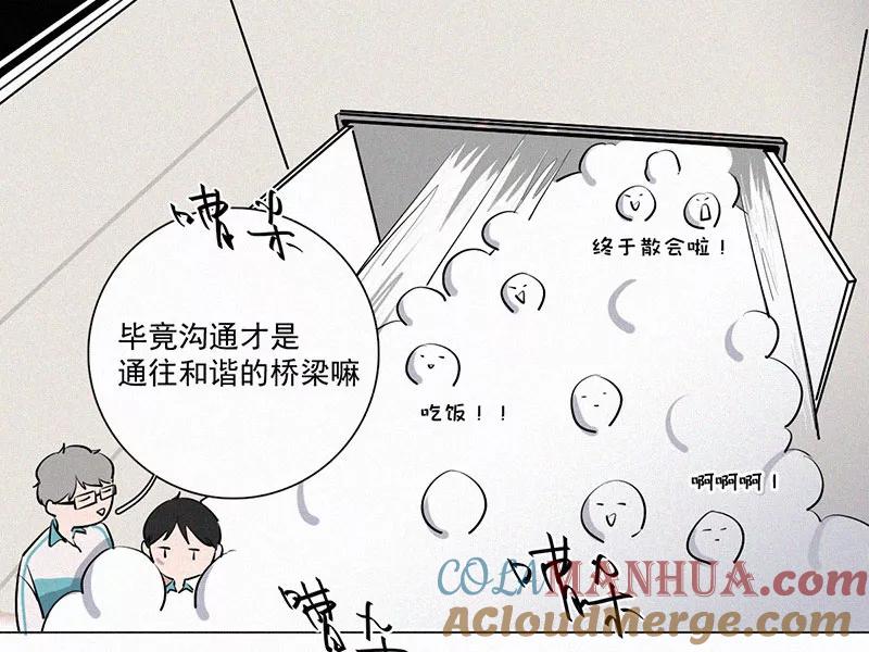 《顾事与你：值日300天》第20话 伤口（1） 第40页