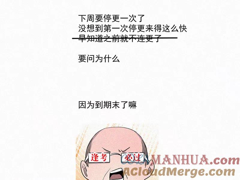 《顾事与你：值日300天》第20话 伤口（1） 第52页