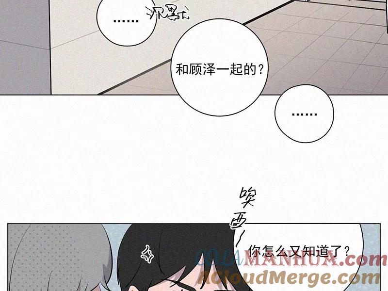 《顾事与你：值日300天》第20话 伤口（1） 第31页