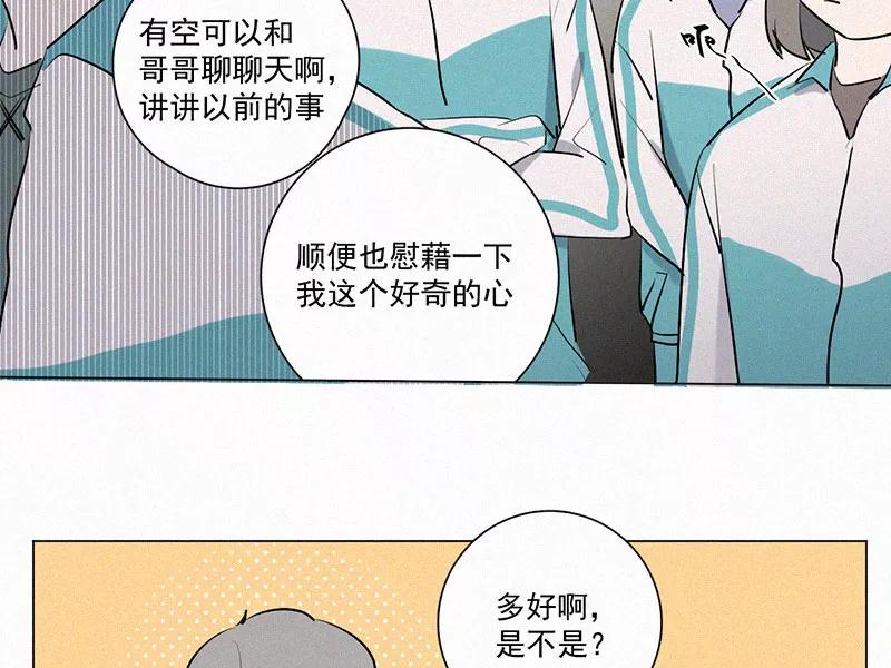 《顾事与你：值日300天》第20话 伤口（1） 第42页
