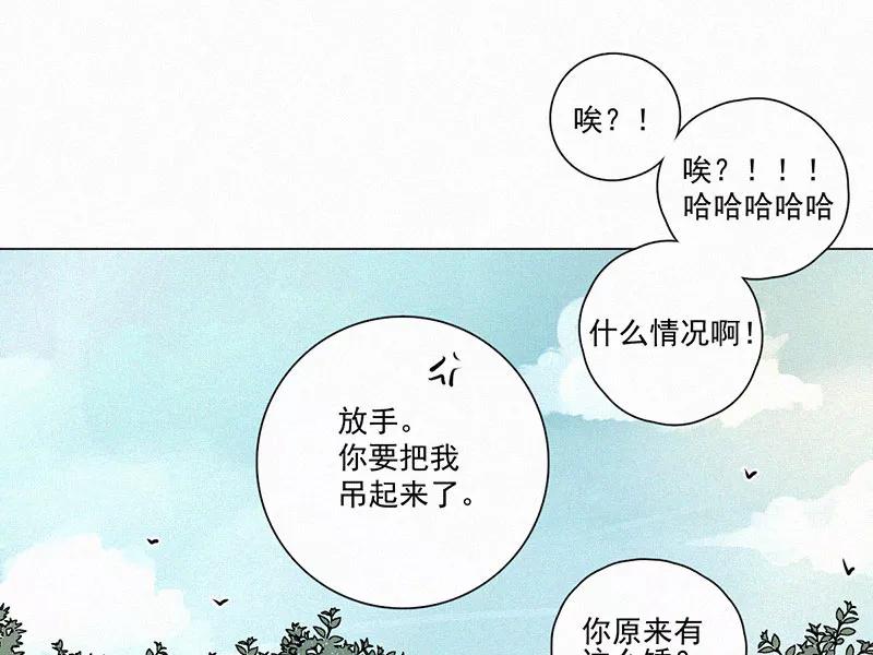 《顾事与你：值日300天》第20话 伤口（1） 第20页