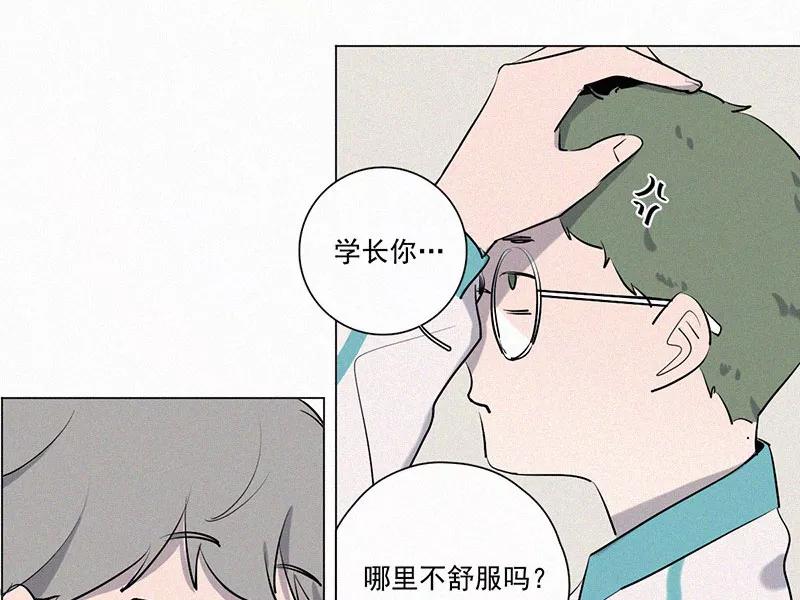《顾事与你：值日300天》第20话 伤口（1） 第44页