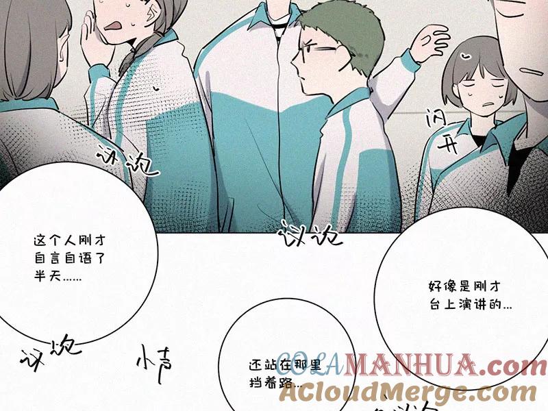 《顾事与你：值日300天》第20话 伤口（1） 第46页