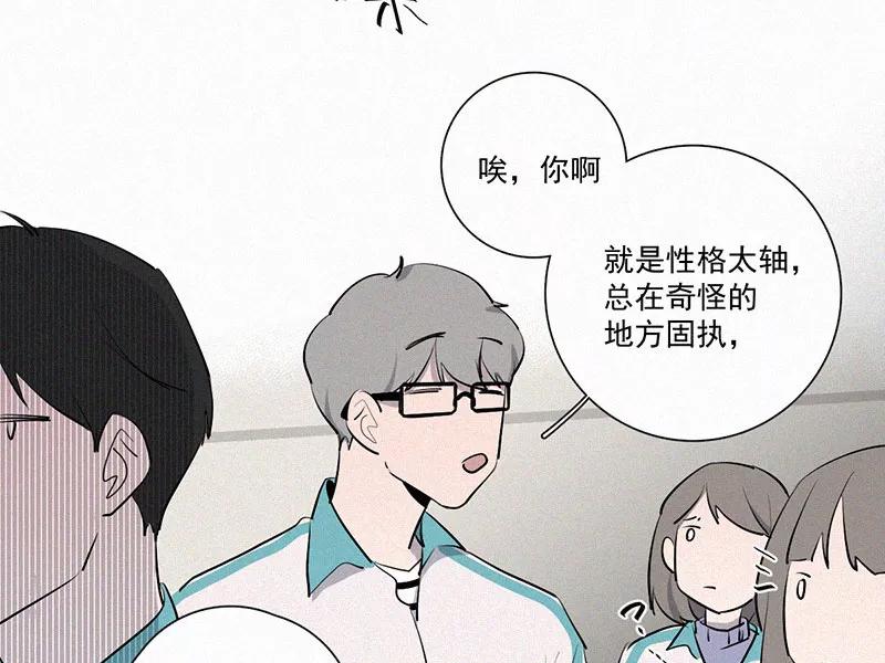 《顾事与你：值日300天》第20话 伤口（1） 第41页