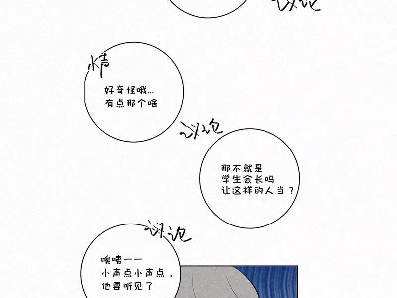 《顾事与你：值日300天》第20话 伤口（1） 第47页