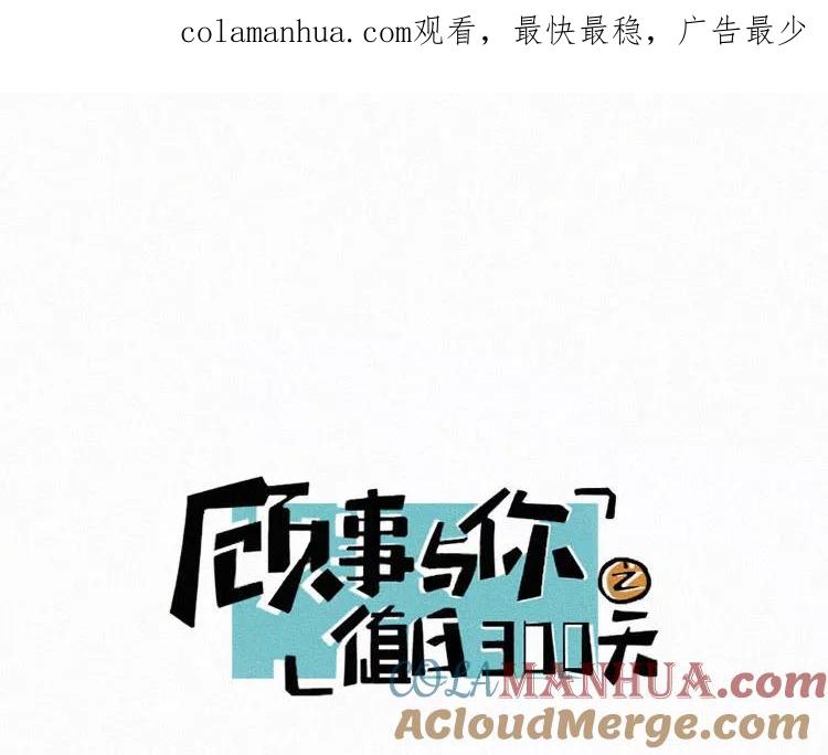 《顾事与你：值日300天》第20话 伤口（1） 第1页