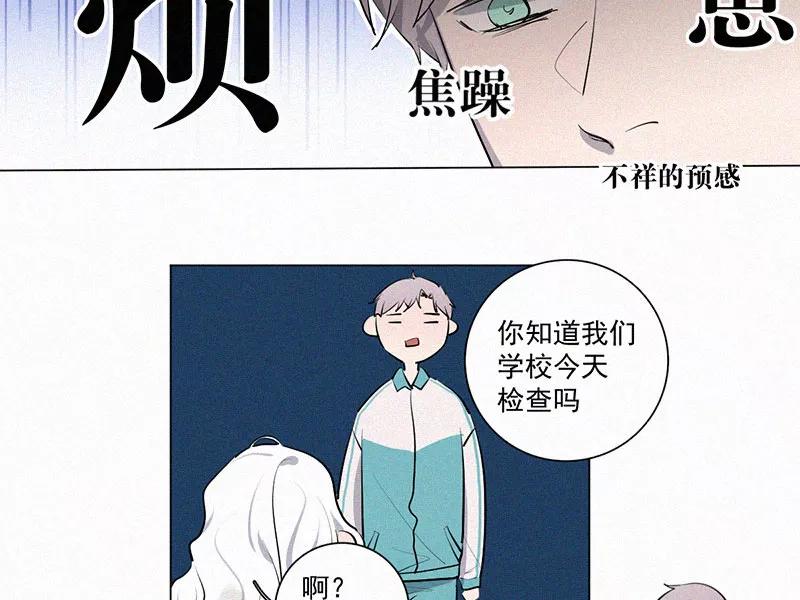 《顾事与你：值日300天》第20话 伤口（1） 第6页