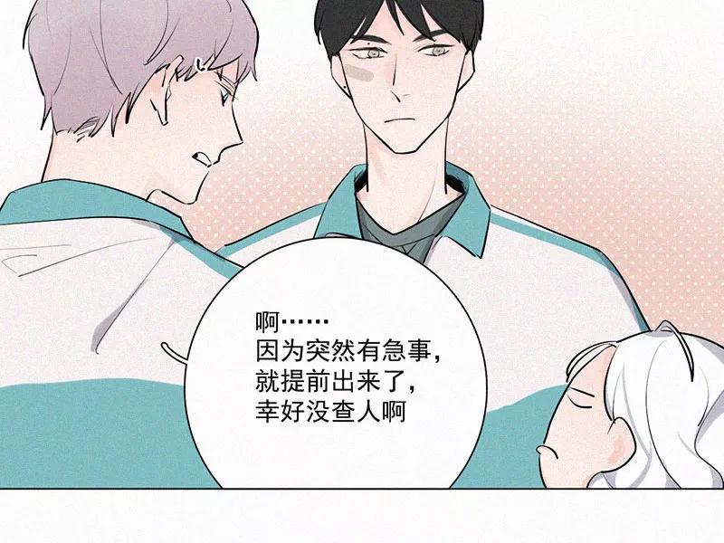 《顾事与你：值日300天》第21话 伤口（2） 第12页