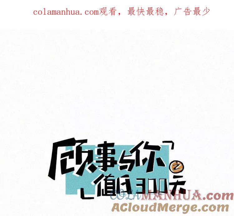《顾事与你：值日300天》第21话 伤口（2） 第1页