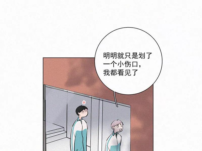《顾事与你：值日300天》第21话 伤口（2） 第38页