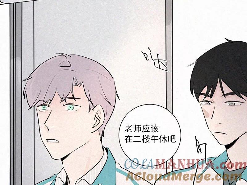 《顾事与你：值日300天》第21话 伤口（2） 第28页