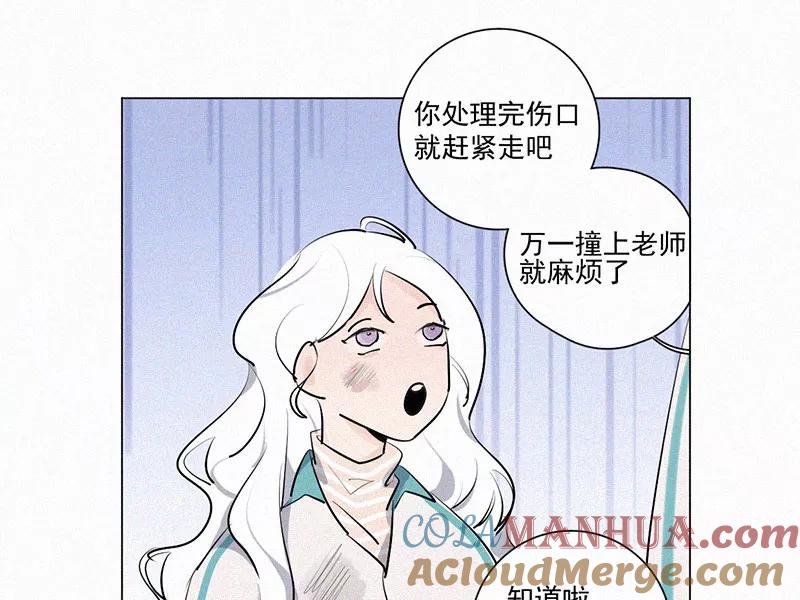 《顾事与你：值日300天》第21话 伤口（2） 第13页
