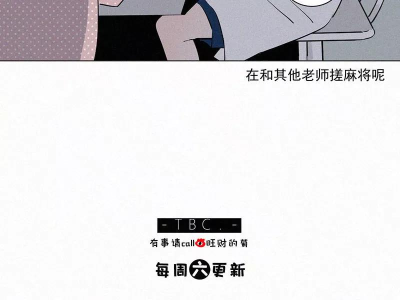 《顾事与你：值日300天》第21话 伤口（2） 第51页