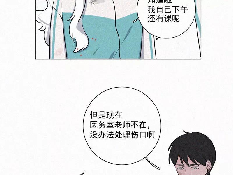 《顾事与你：值日300天》第21话 伤口（2） 第14页