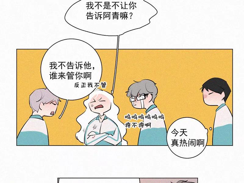《顾事与你：值日300天》第22话 伤口（3） 第8页