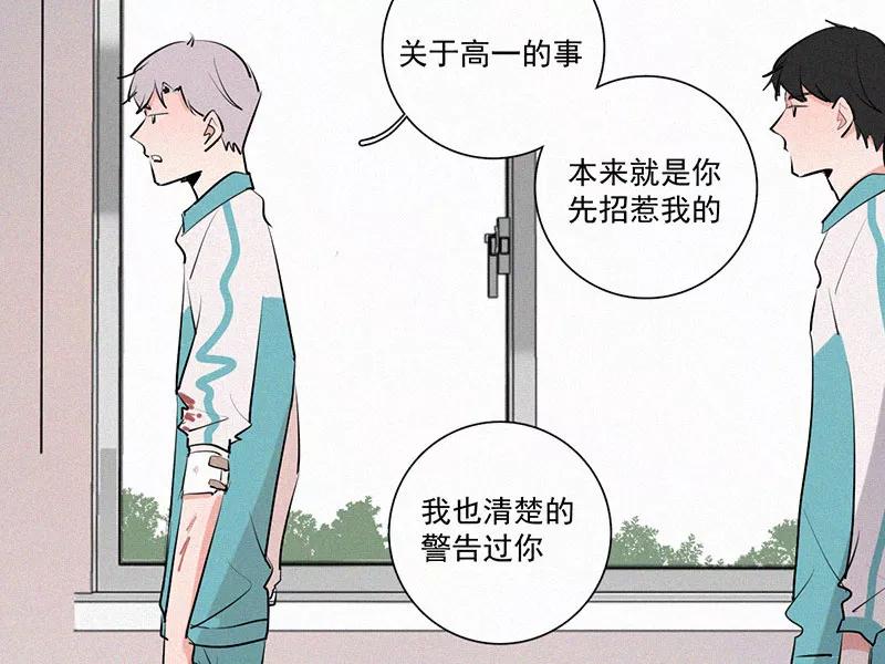 《顾事与你：值日300天》第22话 伤口（3） 第47页