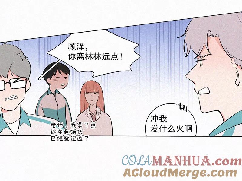 《顾事与你：值日300天》第22话 伤口（3） 第10页