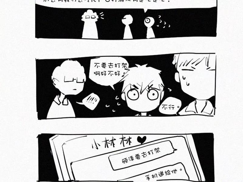 《顾事与你：值日300天》第23话 五月的太阳光（1） 第62页