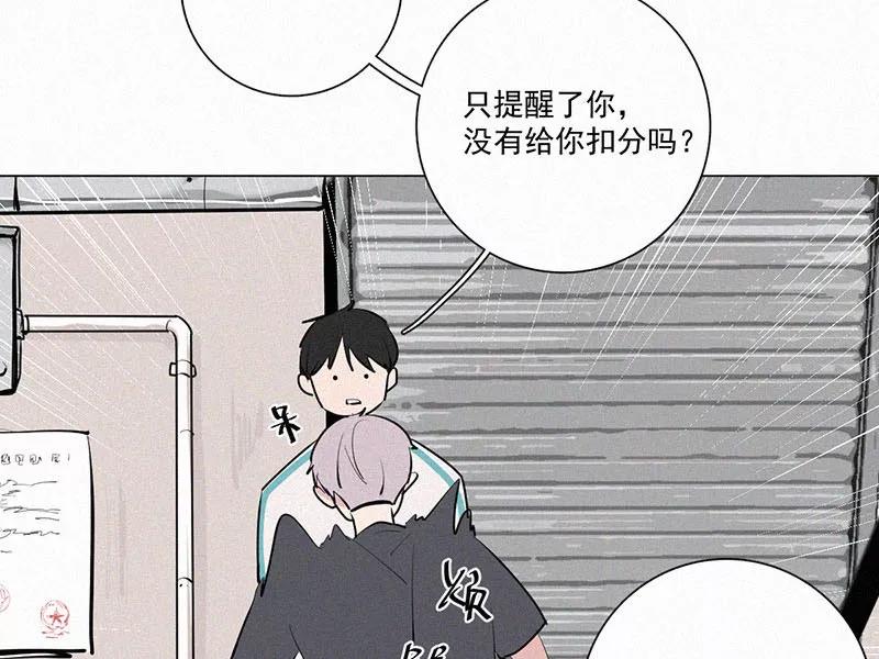 《顾事与你：值日300天》第23话 五月的太阳光（1） 第30页