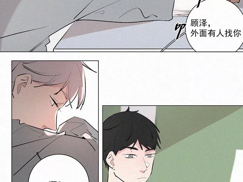 《顾事与你：值日300天》第23话 五月的太阳光（1） 第8页