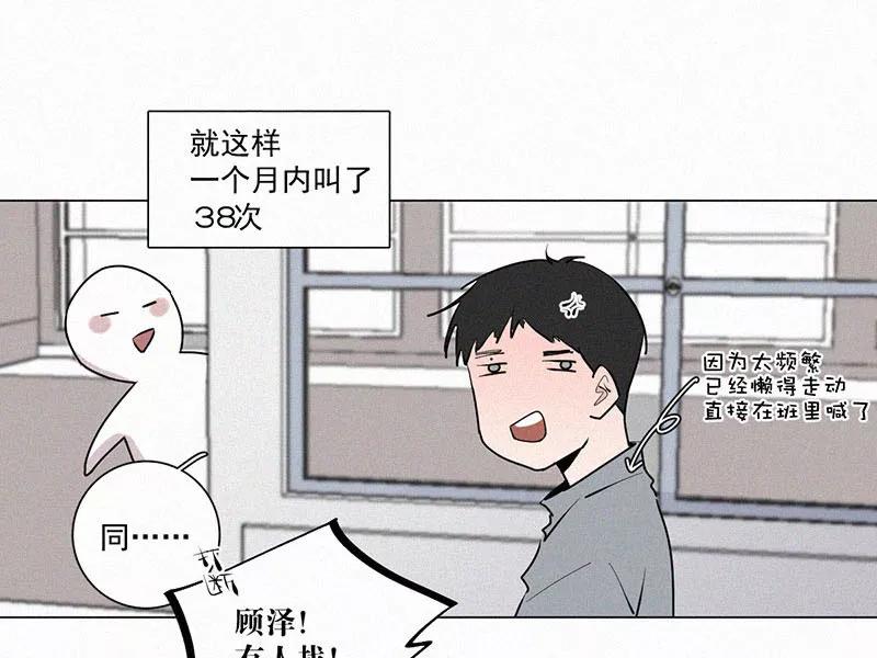 《顾事与你：值日300天》第23话 五月的太阳光（1） 第12页