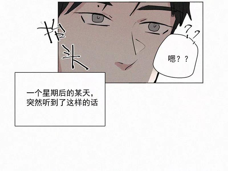 《顾事与你：值日300天》第23话 五月的太阳光（1） 第59页