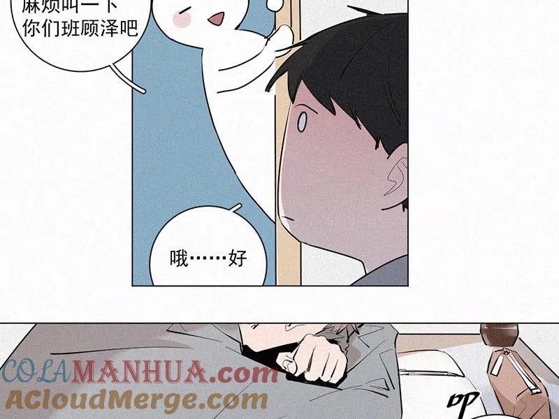 《顾事与你：值日300天》第23话 五月的太阳光（1） 第7页
