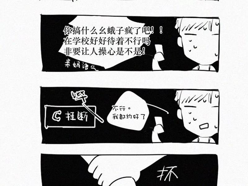 《顾事与你：值日300天》第23话 五月的太阳光（1） 第63页
