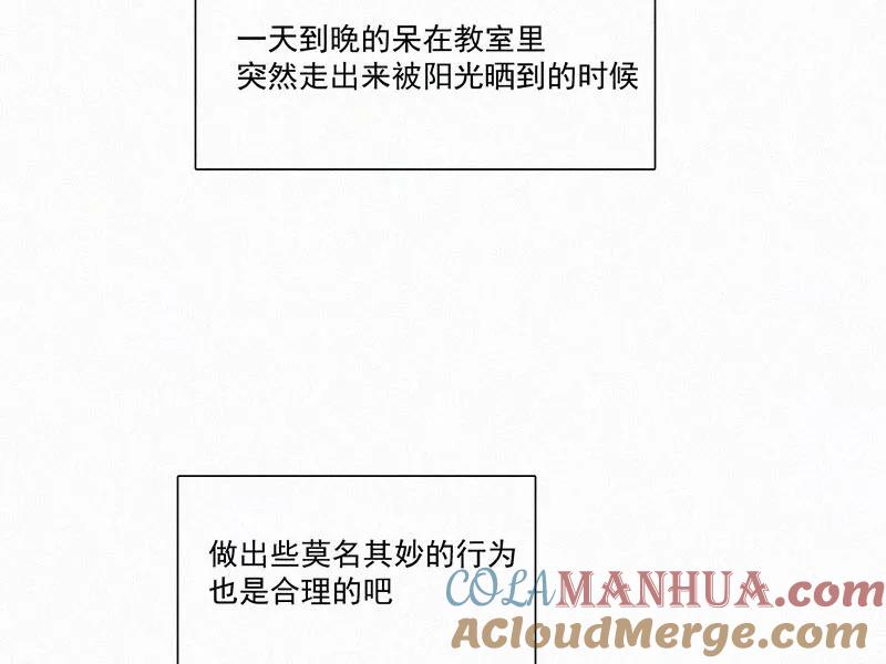 《顾事与你：值日300天》第23话 五月的太阳光（1） 第55页