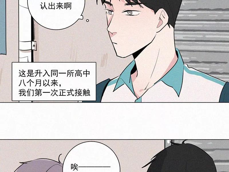 《顾事与你：值日300天》第23话 五月的太阳光（1） 第18页