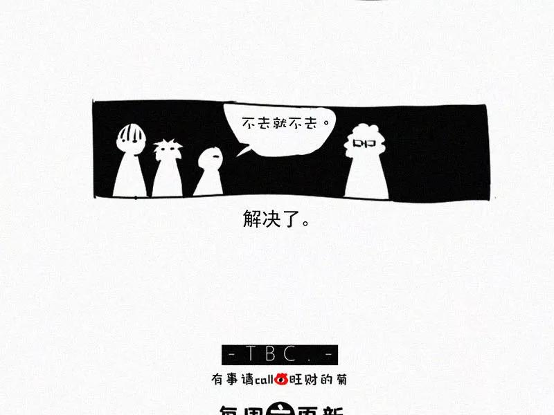 《顾事与你：值日300天》第23话 五月的太阳光（1） 第65页