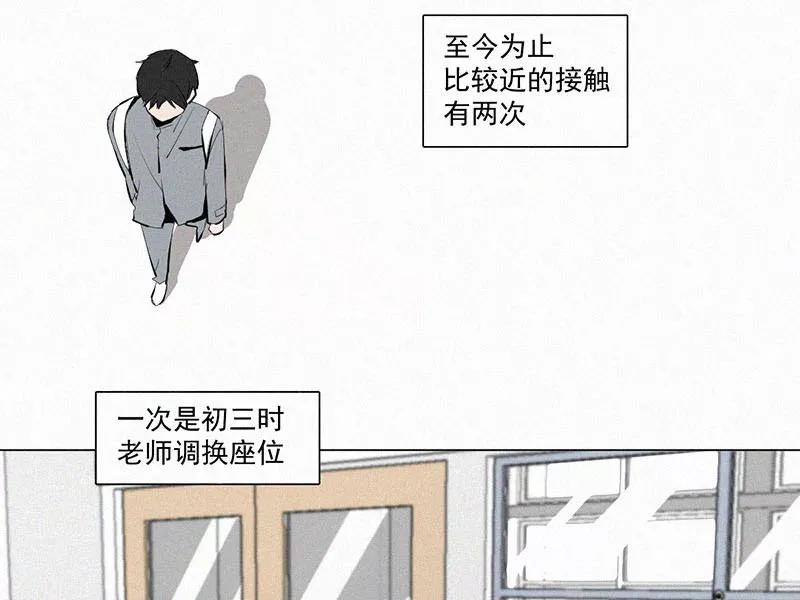 《顾事与你：值日300天》第23话 五月的太阳光（1） 第5页