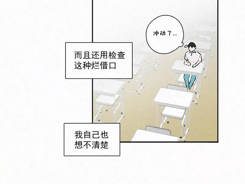 《顾事与你：值日300天》第23话 五月的太阳光（1） 第48页