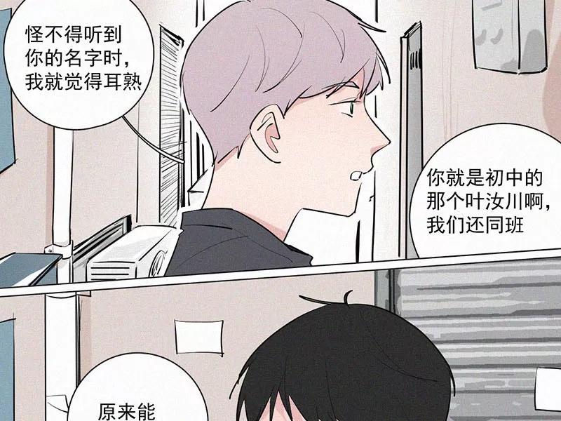 《顾事与你：值日300天》第23话 五月的太阳光（1） 第17页