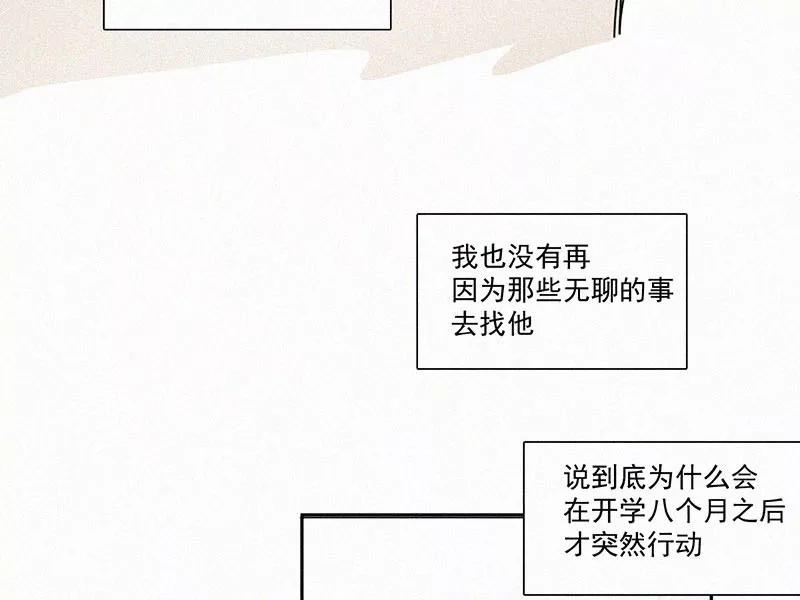 《顾事与你：值日300天》第23话 五月的太阳光（1） 第47页