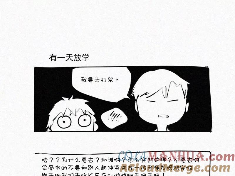 《顾事与你：值日300天》第23话 五月的太阳光（1） 第61页