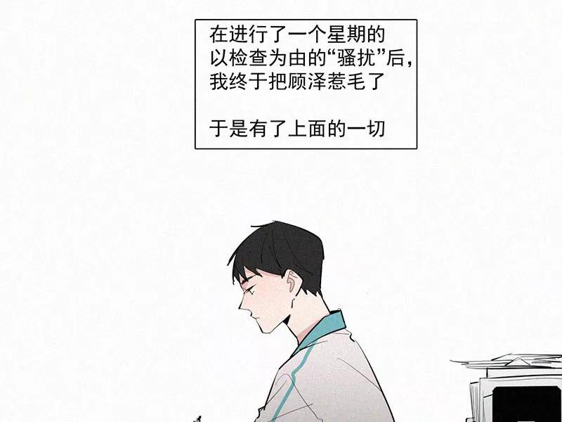 《顾事与你：值日300天》第23话 五月的太阳光（1） 第44页